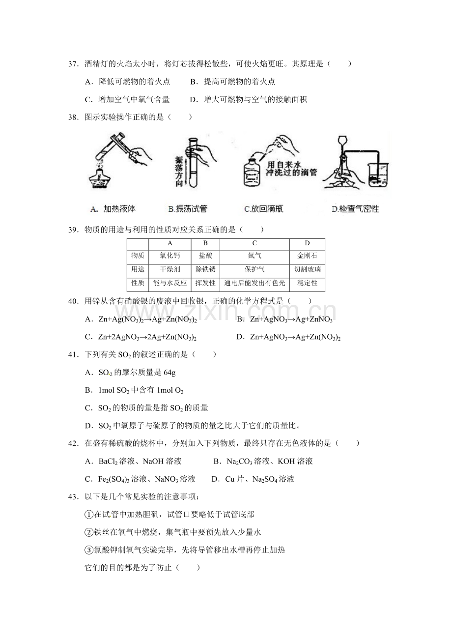 2012年上海市初中毕业统一学业考试 化学试卷及答案.doc_第2页