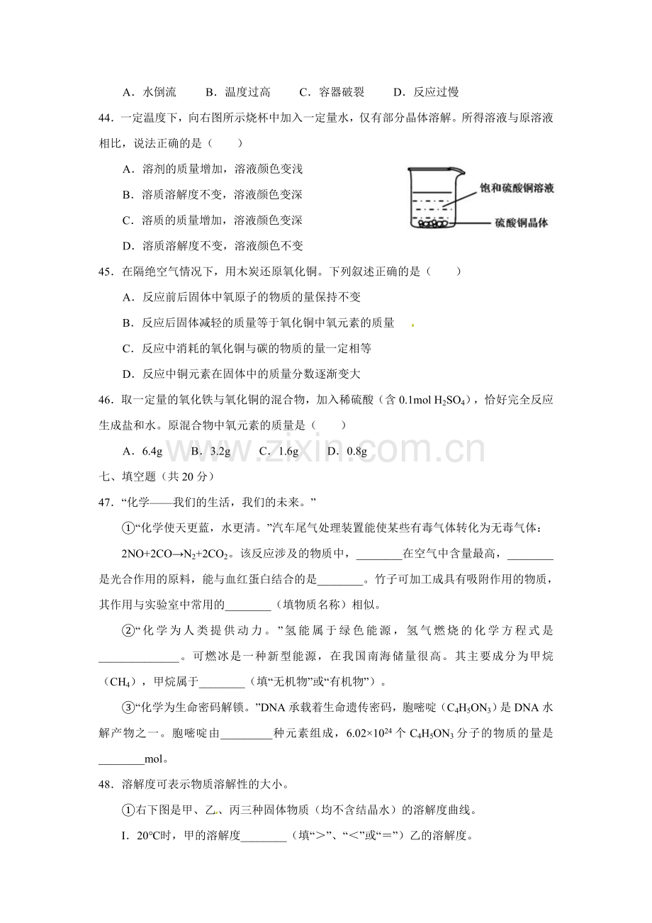 2012年上海市初中毕业统一学业考试 化学试卷及答案.doc_第3页