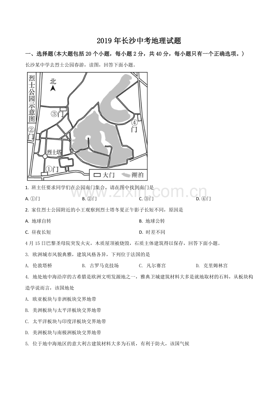 题目湖南省长沙市2019年中考地理试题（原卷版）.doc_第1页