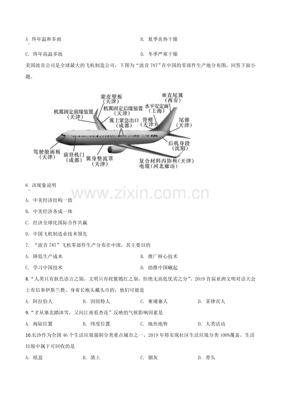 题目湖南省长沙市2019年中考地理试题（原卷版）.doc_第2页