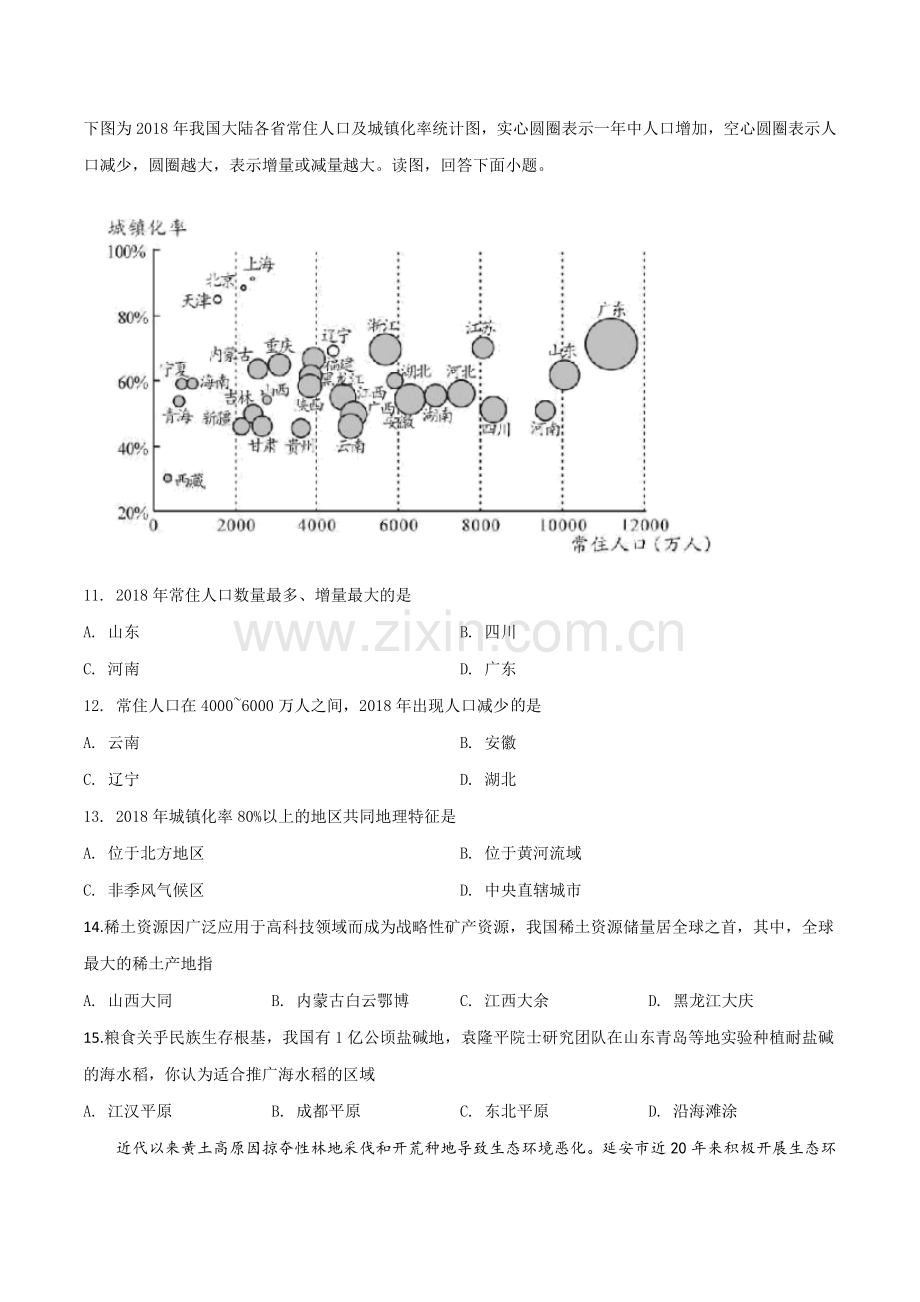 题目湖南省长沙市2019年中考地理试题（原卷版）.doc_第3页