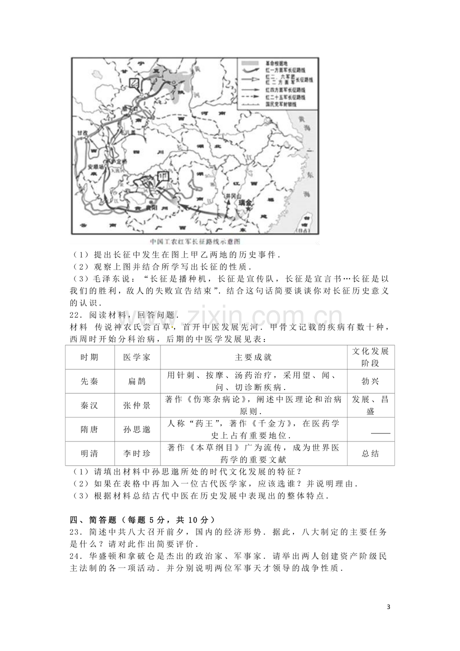 内蒙古呼和浩特市2016年中考文综（历史部分）真题试题（含解析）.doc_第3页