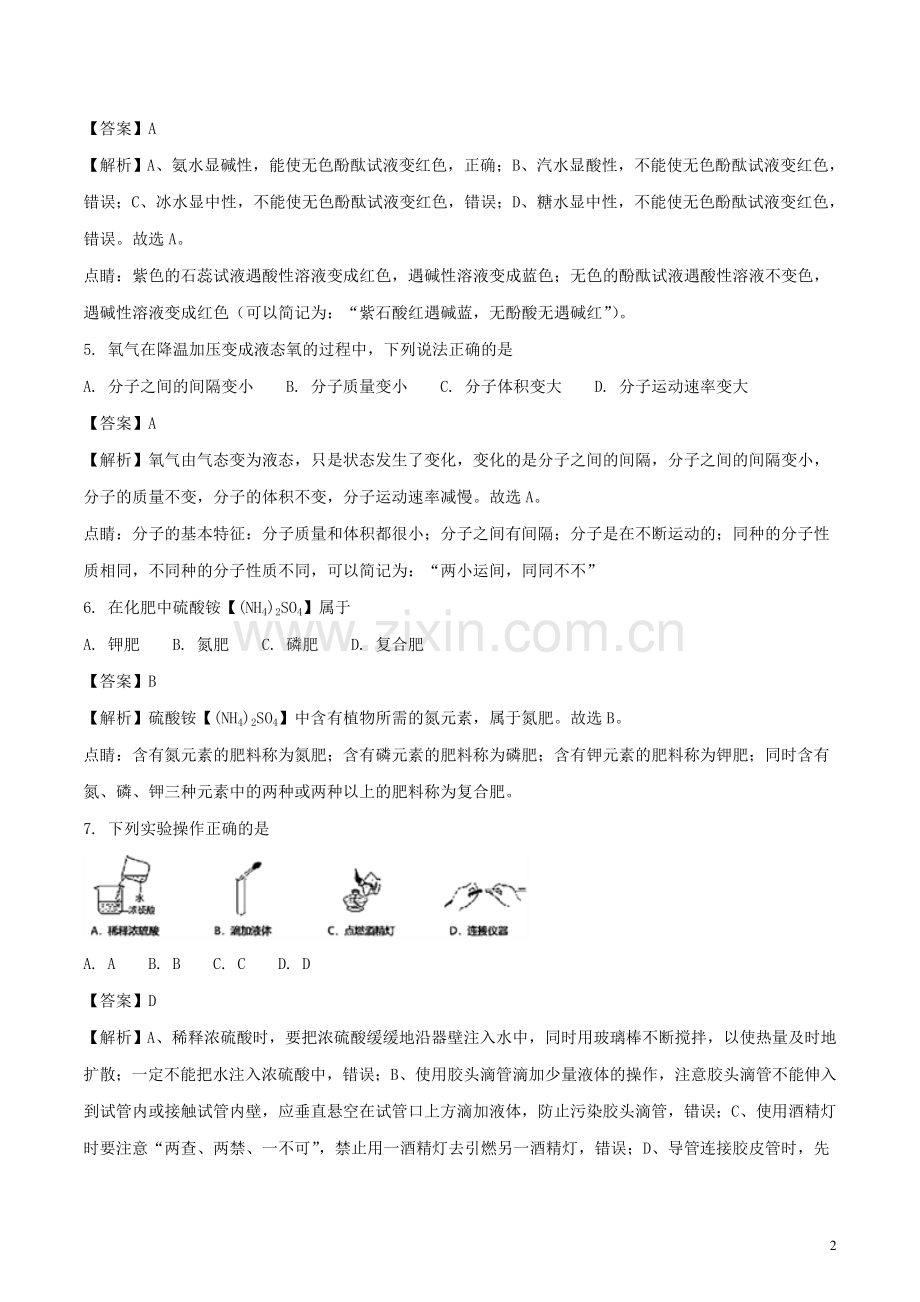 江西省2018年中考化学真题试题（含解析）.doc_第2页