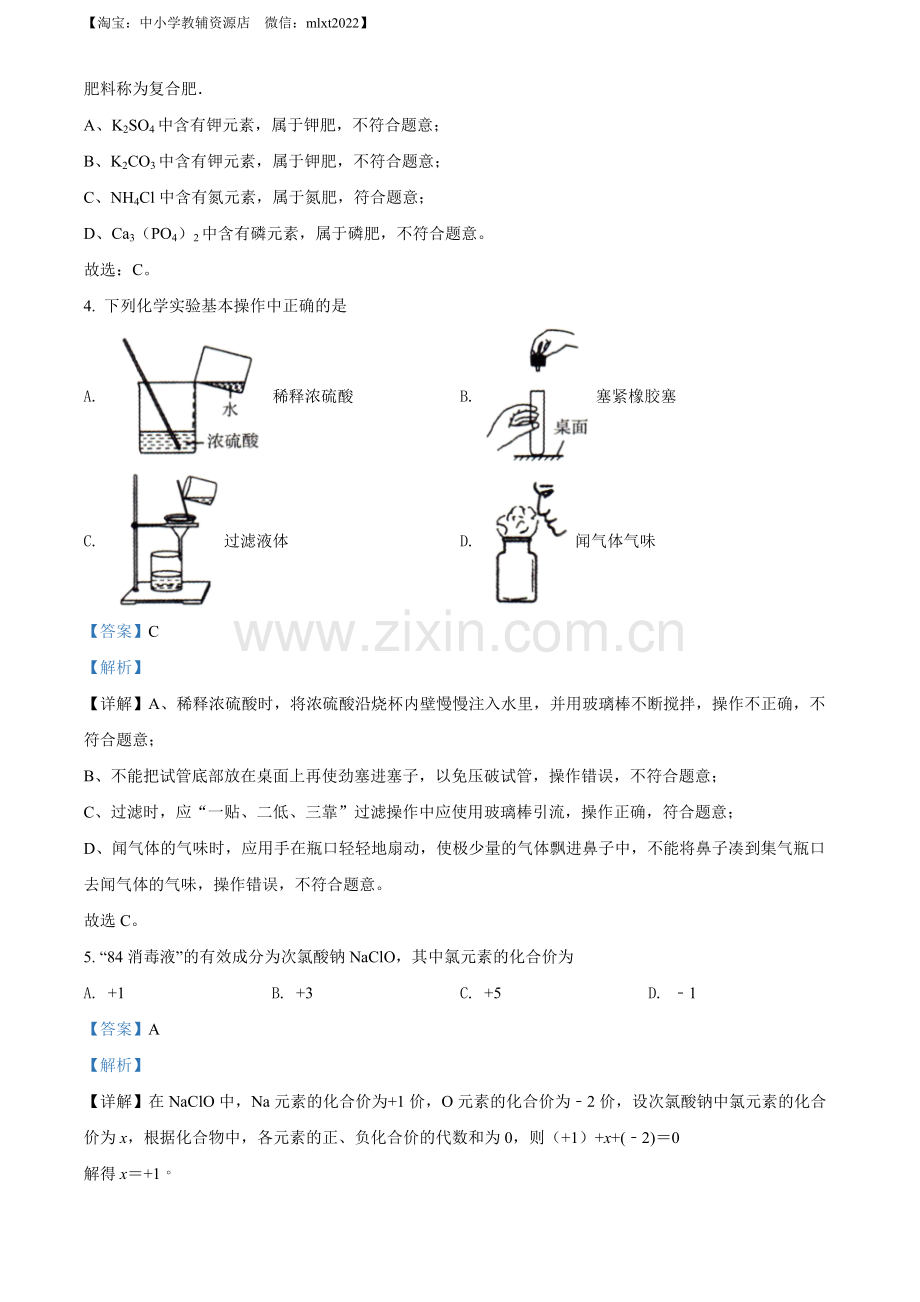 题目2022年辽宁省铁岭市葫芦岛市中考化学真题（解析版）.docx_第2页