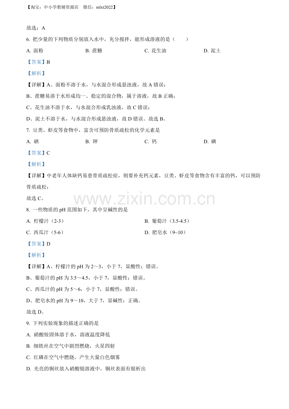 题目2022年辽宁省铁岭市葫芦岛市中考化学真题（解析版）.docx_第3页