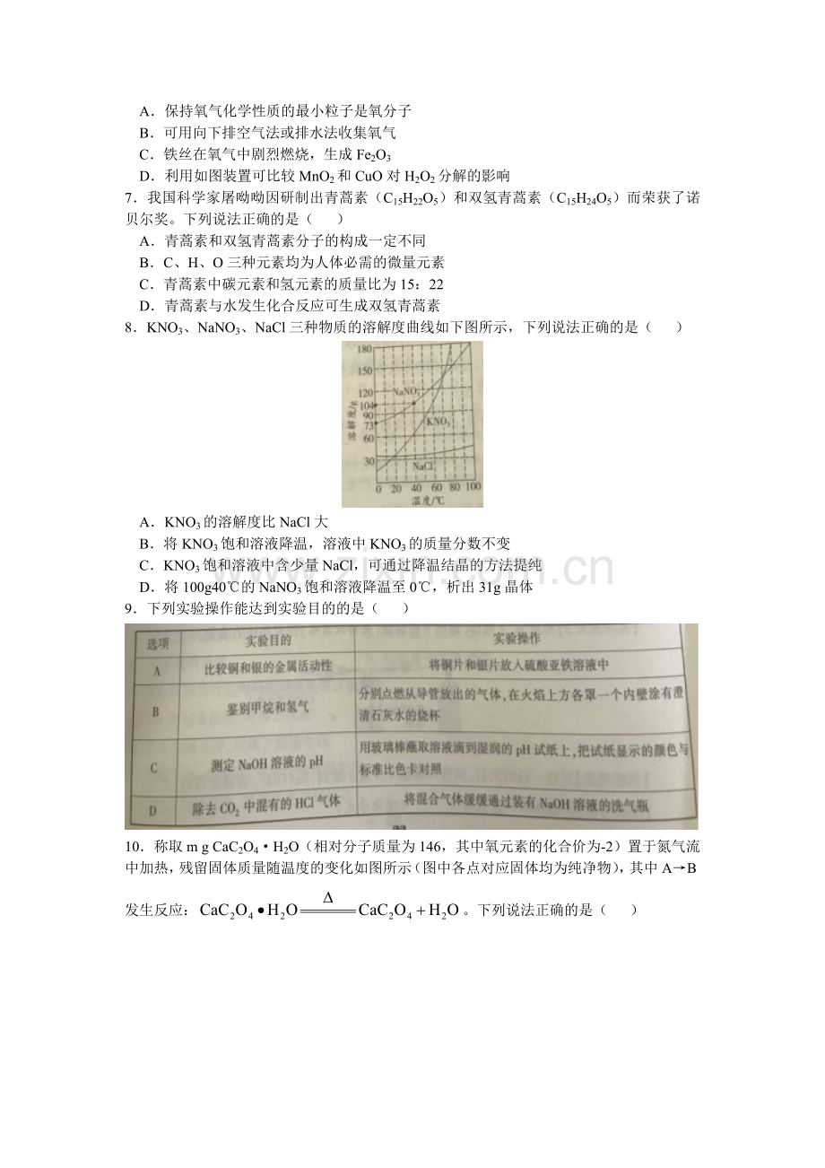 江苏省南通市2019年中考化学试题及答案.doc_第2页