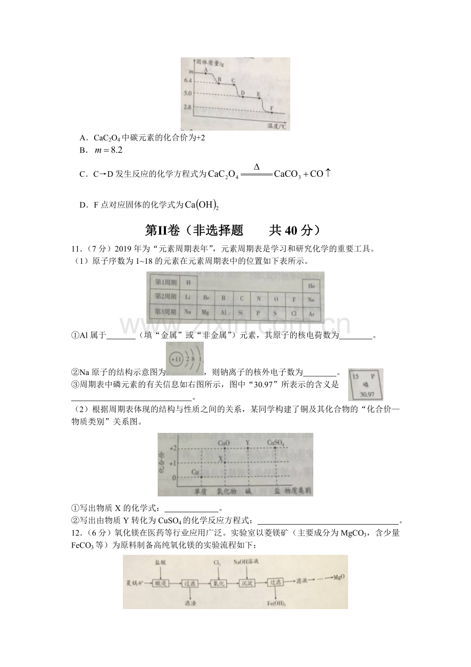 江苏省南通市2019年中考化学试题及答案.doc_第3页