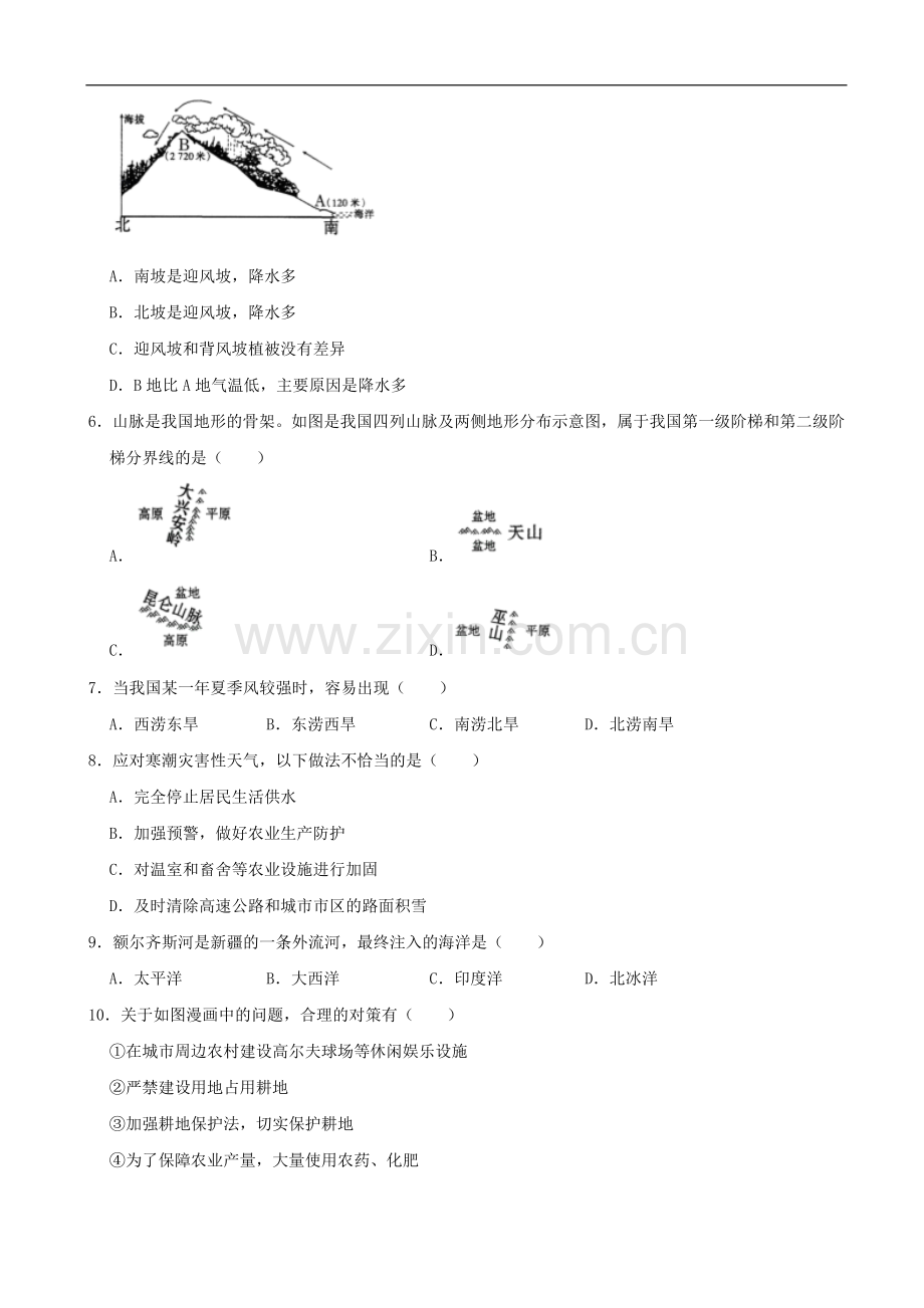 2020年甘肃省天水市中考地理试卷（解析版）.docx_第2页