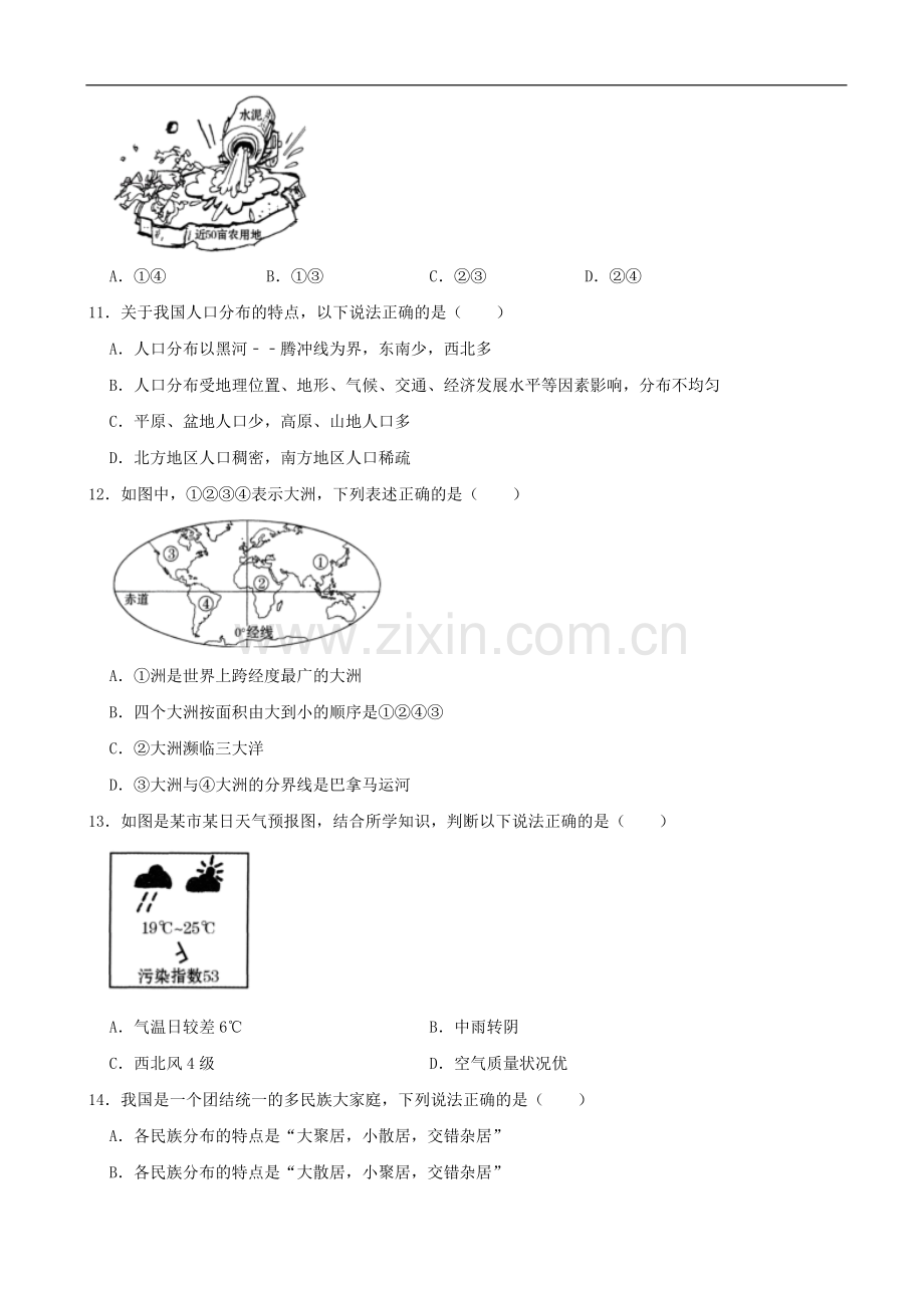 2020年甘肃省天水市中考地理试卷（解析版）.docx_第3页