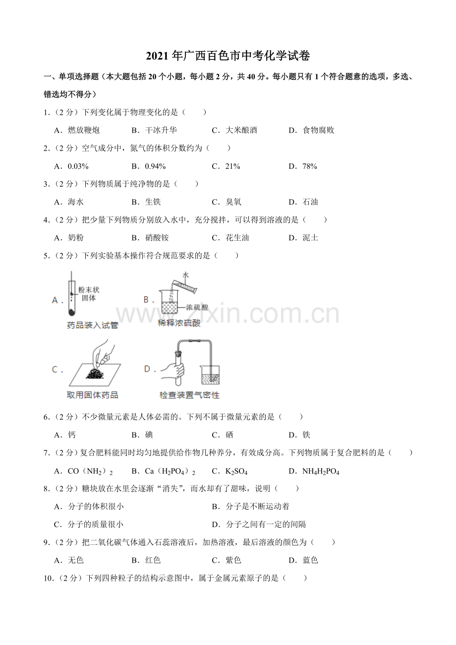 2021年广西百色市中考化学真题.doc_第1页