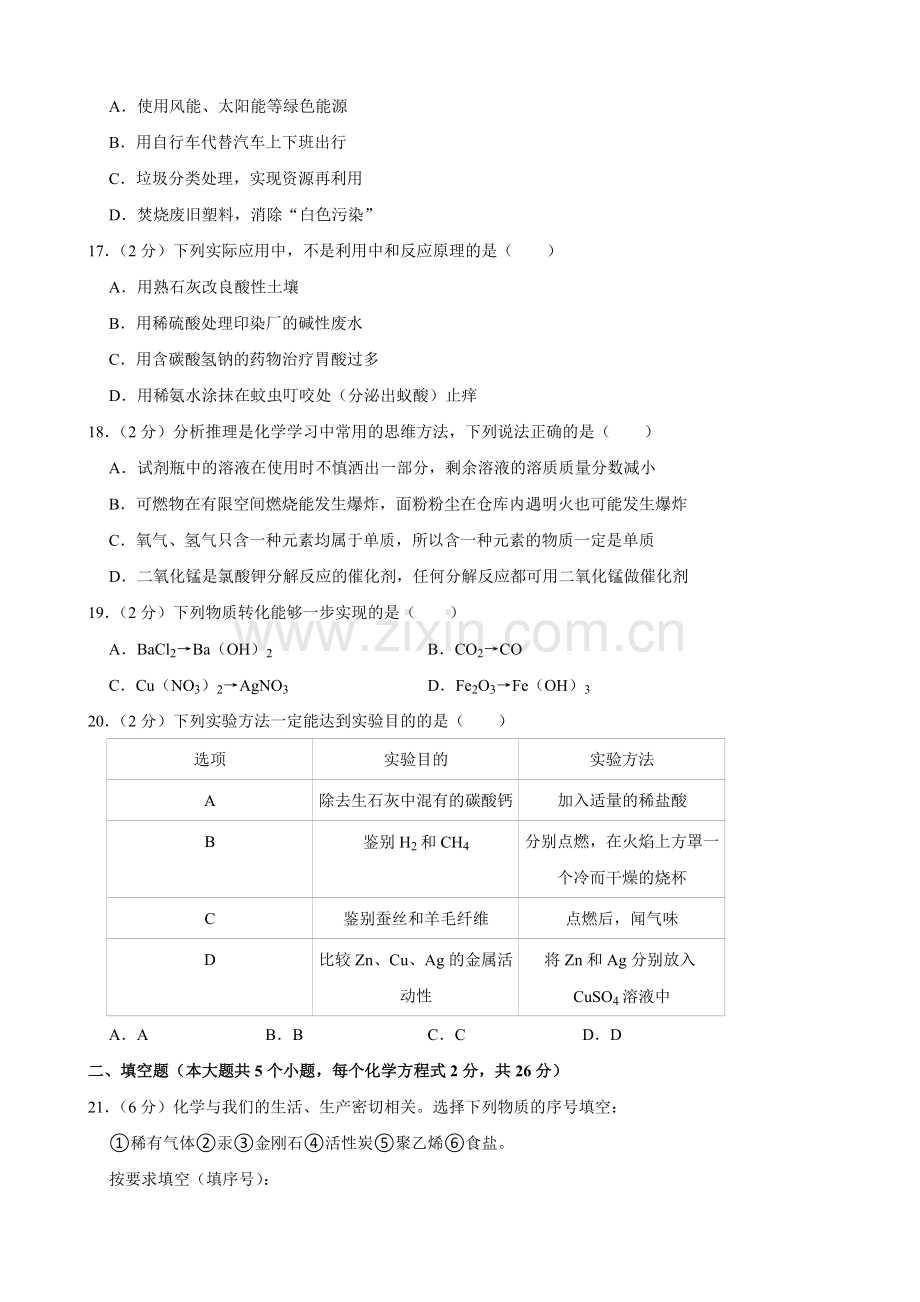 2021年广西百色市中考化学真题.doc_第3页