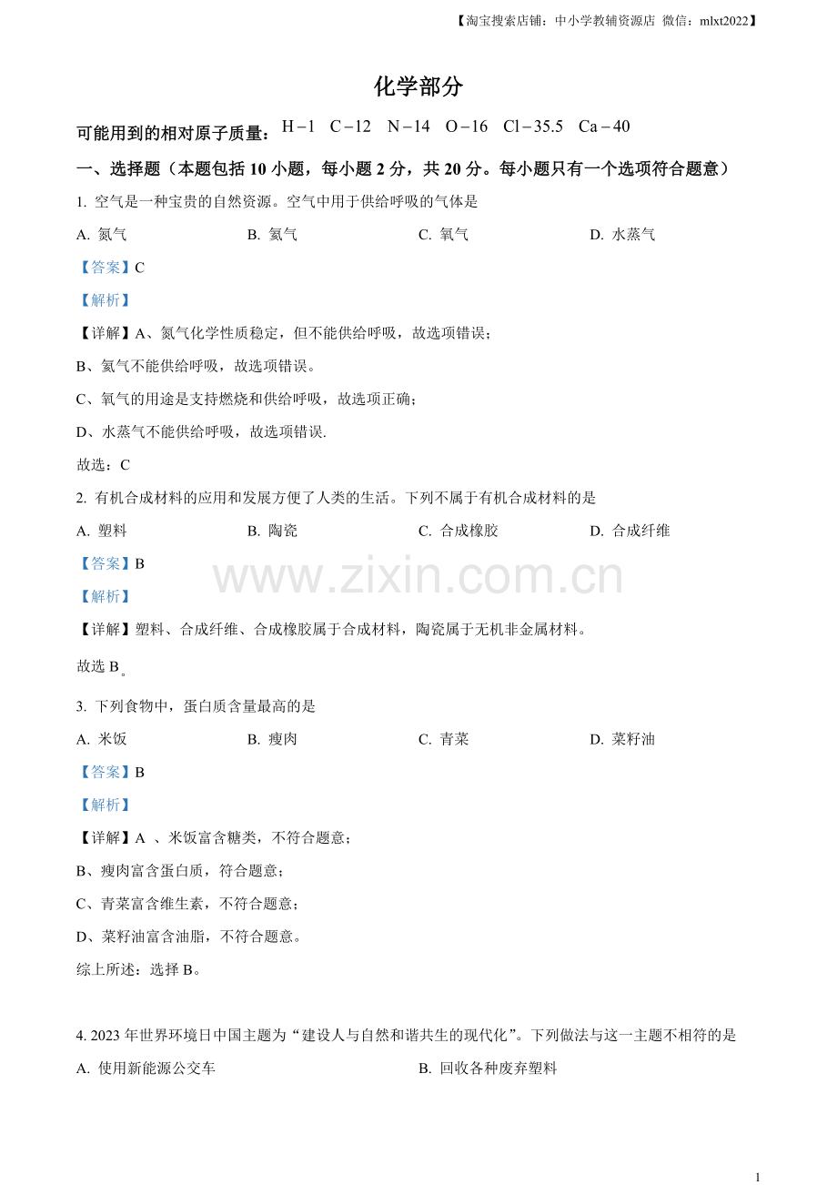 题目2023年甘肃省武威市中考化学真题（解析版）.docx_第1页