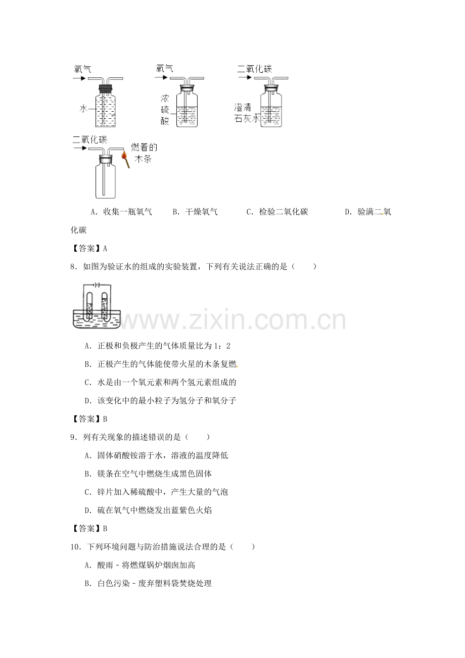 2015辽宁省抚顺市中考化学真题及答案.doc_第2页