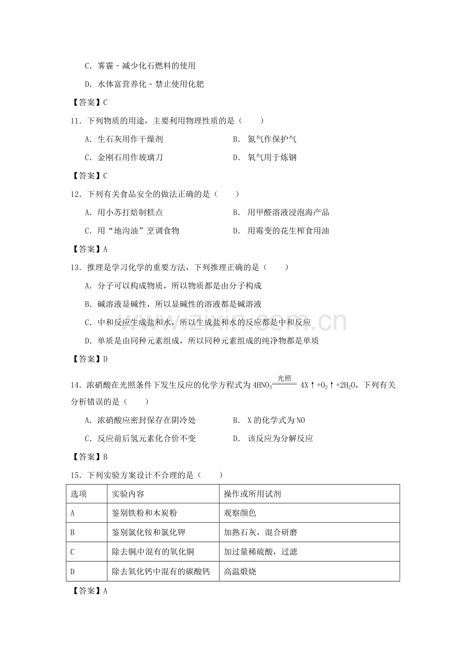 2015辽宁省抚顺市中考化学真题及答案.doc_第3页