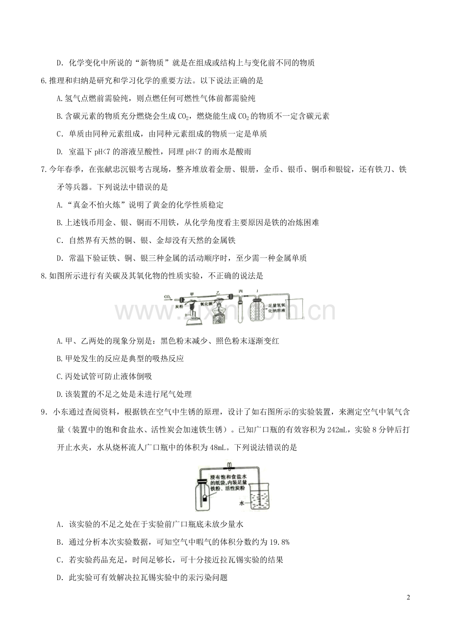 山东省东营市2017年中考化学真题试题（含答案）.DOC_第2页