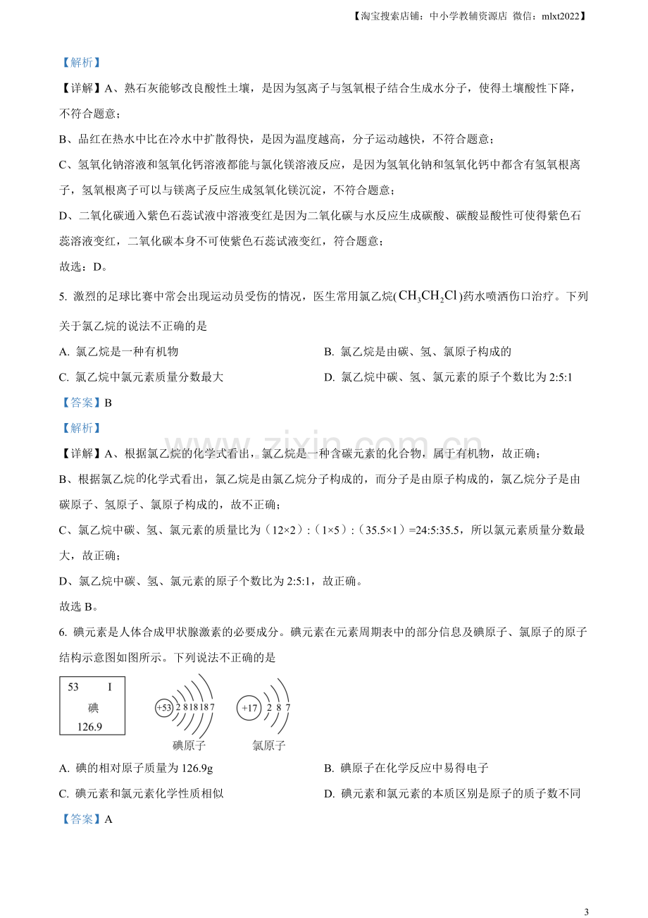 题目2023年山东省威海市中考化学真题（解析版）.docx_第3页