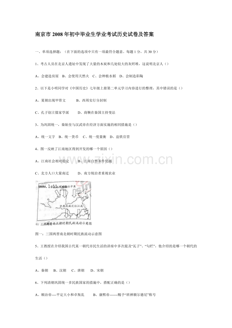 2008年江苏省南京市中考历史试卷及答案.doc_第1页
