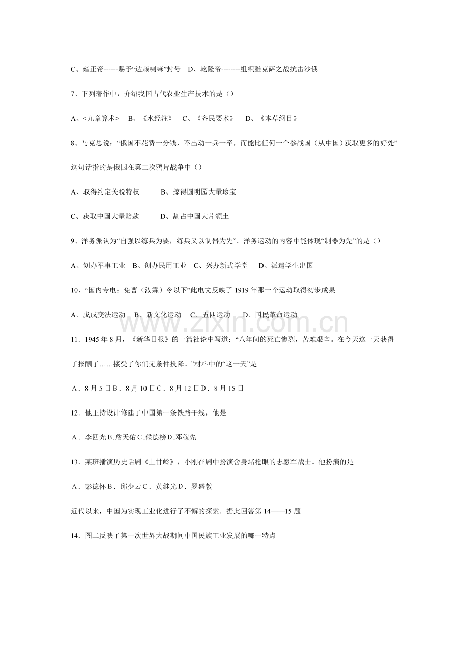 2008年江苏省南京市中考历史试卷及答案.doc_第2页
