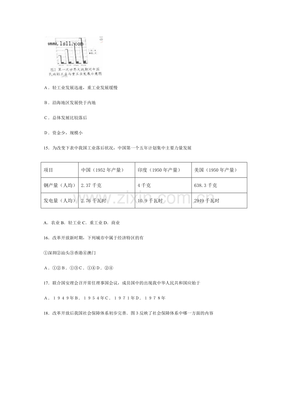 2008年江苏省南京市中考历史试卷及答案.doc_第3页