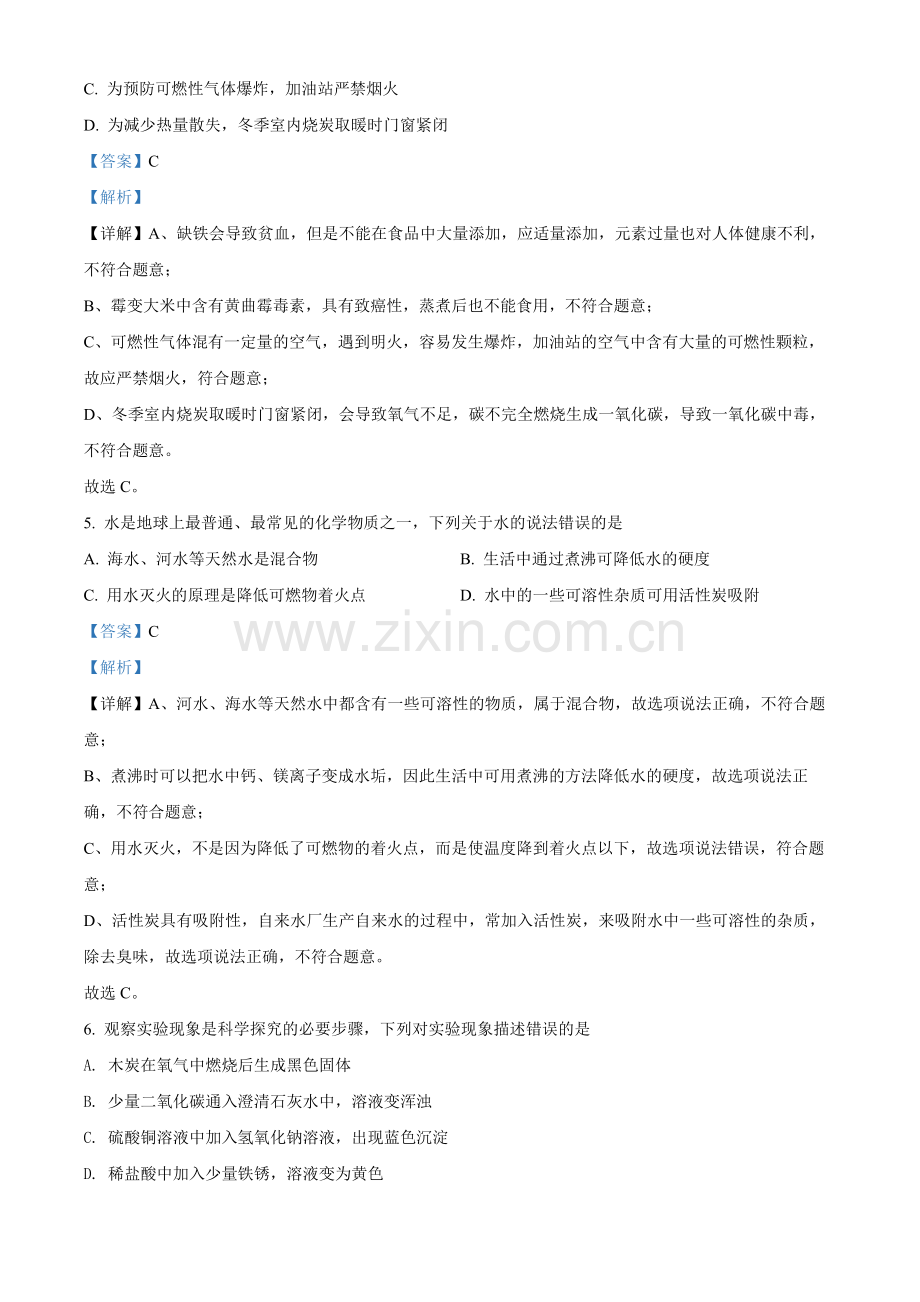 题目2022年四川省南充市中考化学真题（解析版）.docx_第3页