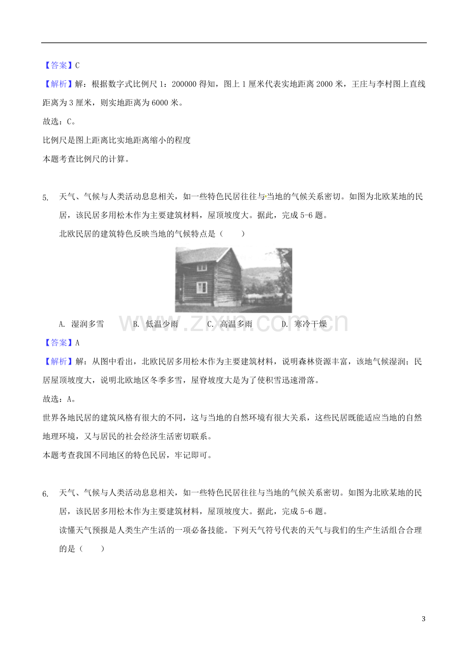 安徽省2018年中考地理真题试题（含解析）.doc_第3页