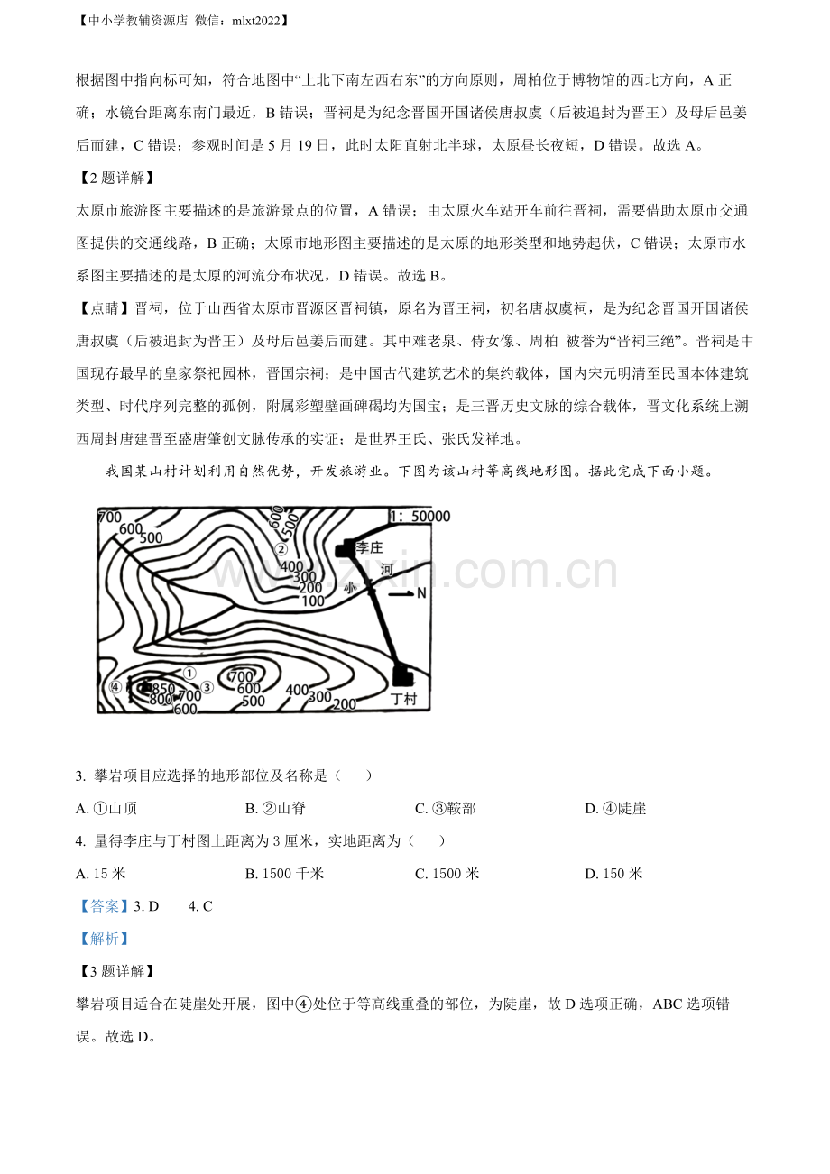 题目20222年山西省大同市八年级结业考试地理试题（解析版）.docx_第2页