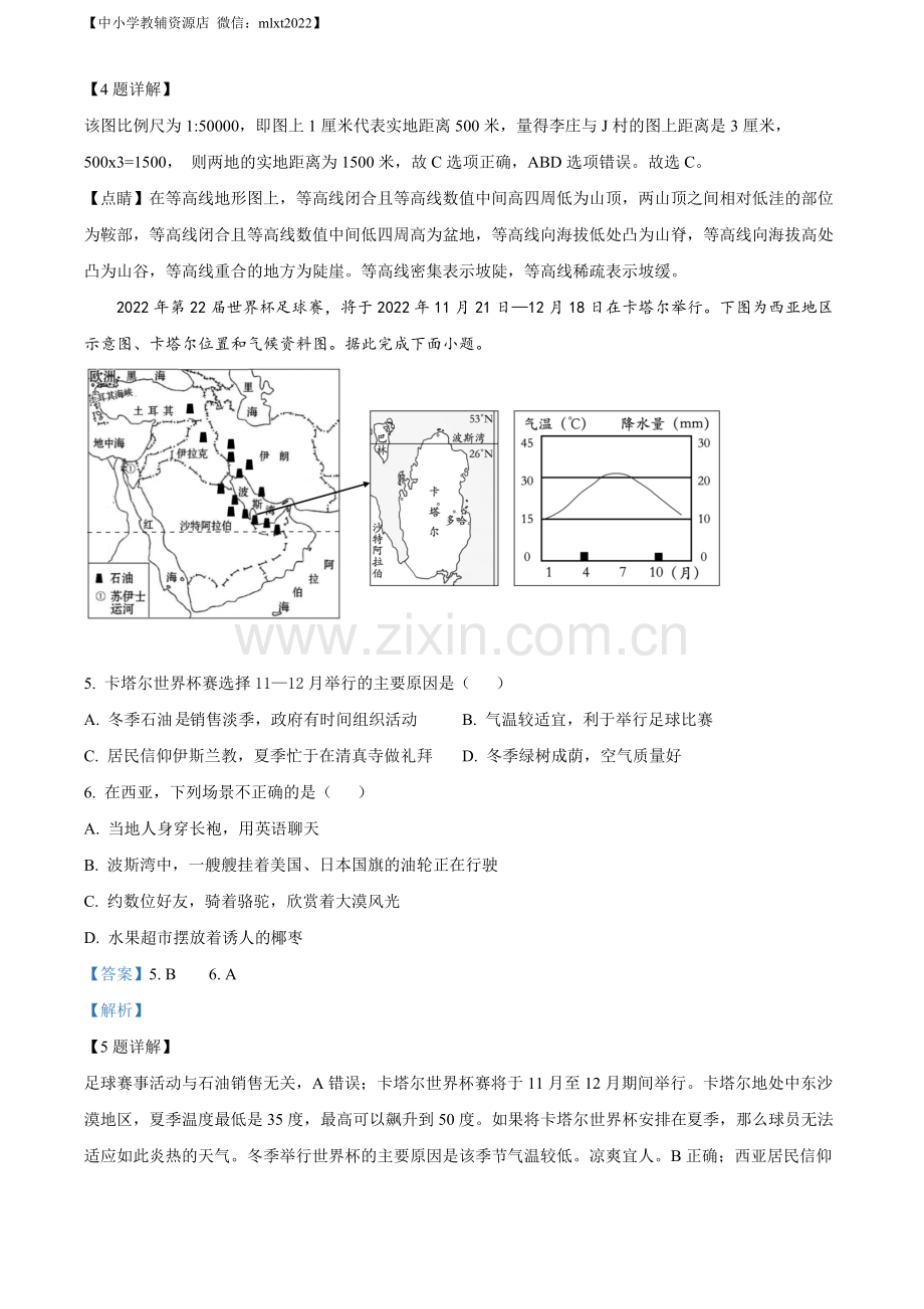 题目20222年山西省大同市八年级结业考试地理试题（解析版）.docx_第3页