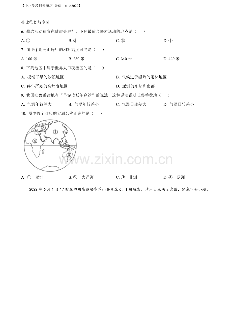 题目2022年黑龙江省大庆市中考地理真题（原卷版）.docx_第3页