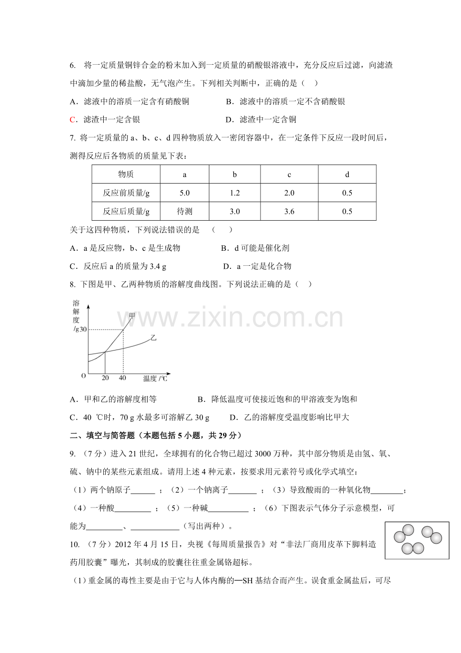 2012年枣庄市中考化学试卷及答案.doc_第2页