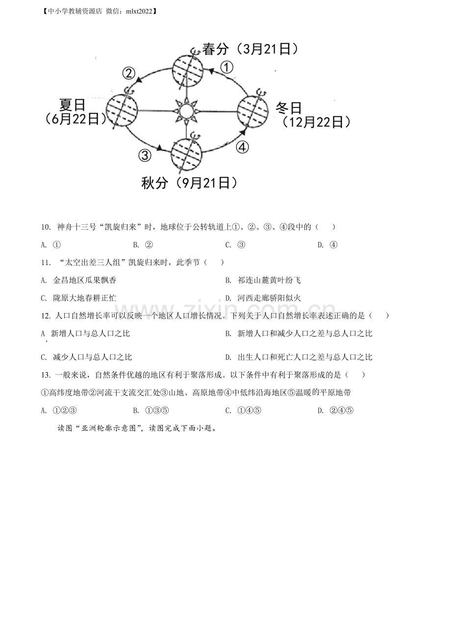 题目2022年甘肃省金昌市中考地理真题（原卷版）.docx_第3页