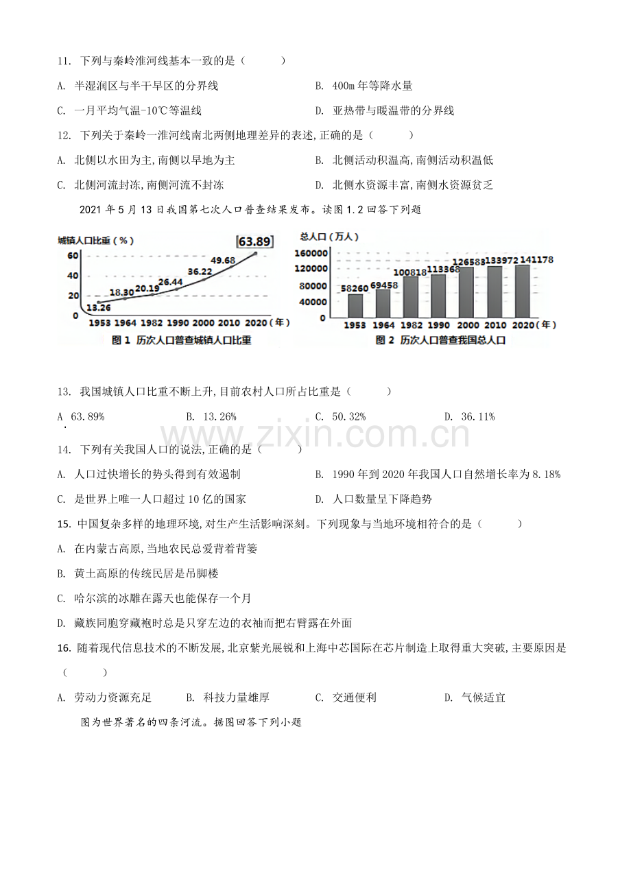 湖北省宜昌市2021年中考地理、生物真题（地理部分）（原卷版）.doc_第3页