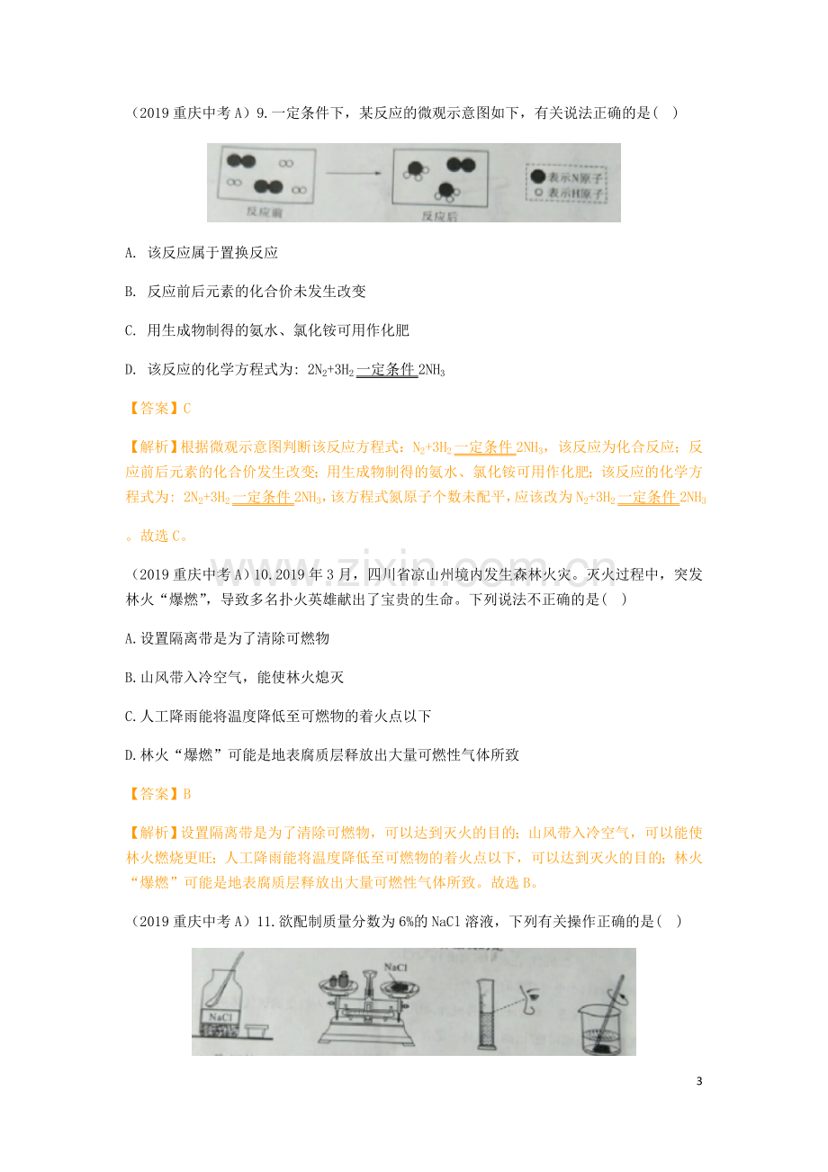 重庆市2019年中考化学真题试题（A卷含解析）.doc_第3页