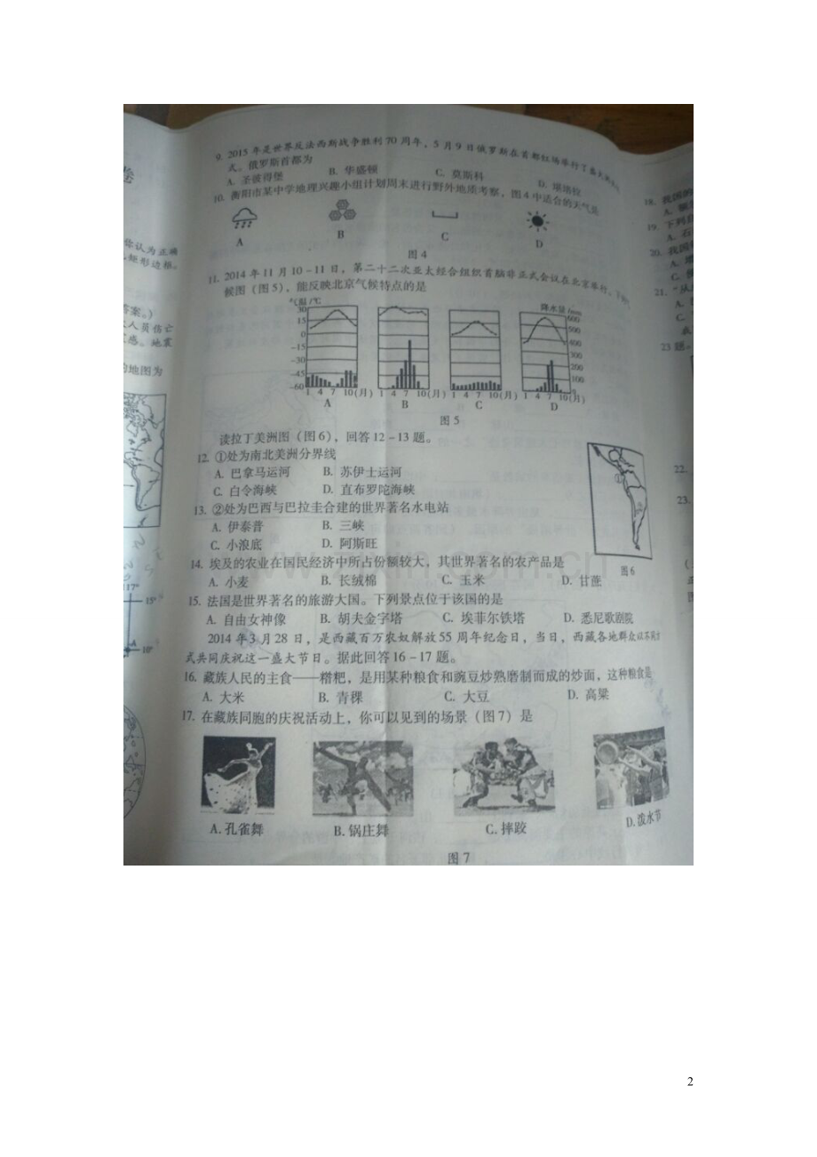 湖南省衡阳市2015年中考地理真题试题（扫描版含答案）.doc_第2页