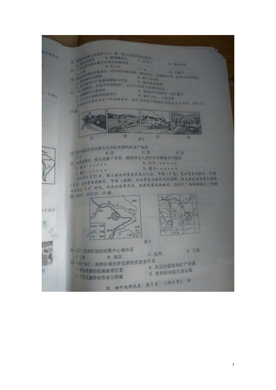 湖南省衡阳市2015年中考地理真题试题（扫描版含答案）.doc_第3页