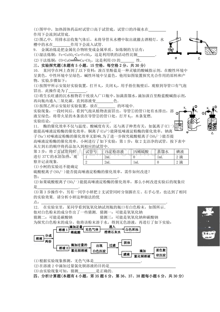 2012浙江省台州市中考化学真题及答案.doc_第2页