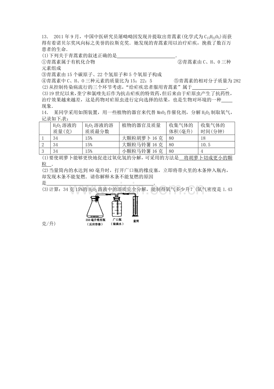 2012浙江省台州市中考化学真题及答案.doc_第3页