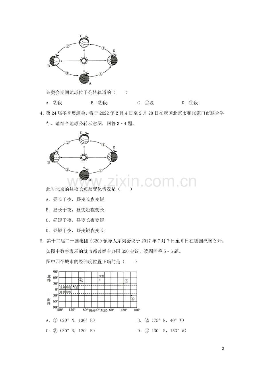 江苏省无锡市2019年中考地理真题试题（含解析）.doc_第2页