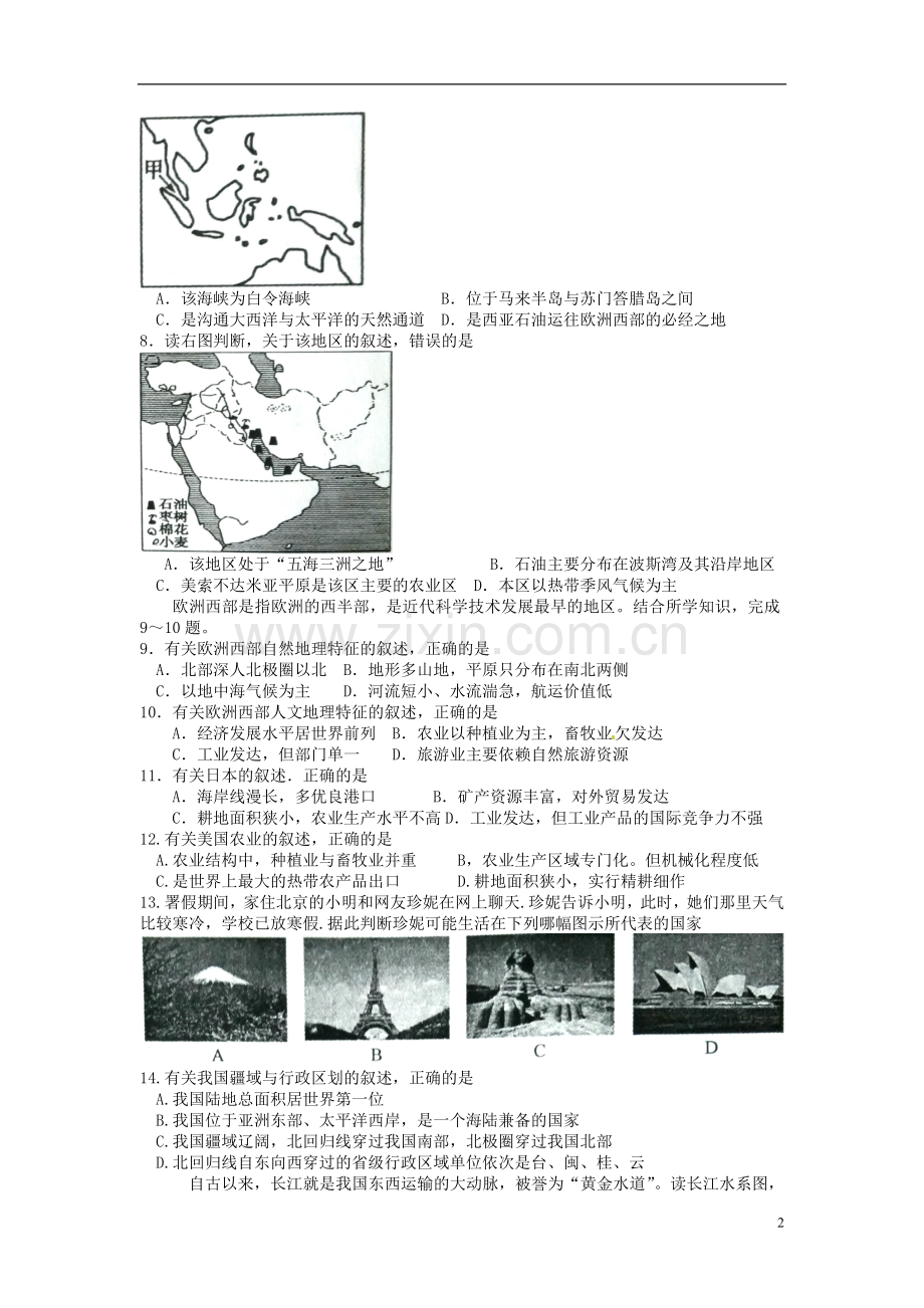 山东省聊城市2015年中考地理真题试题（含扫描答案）.doc_第2页