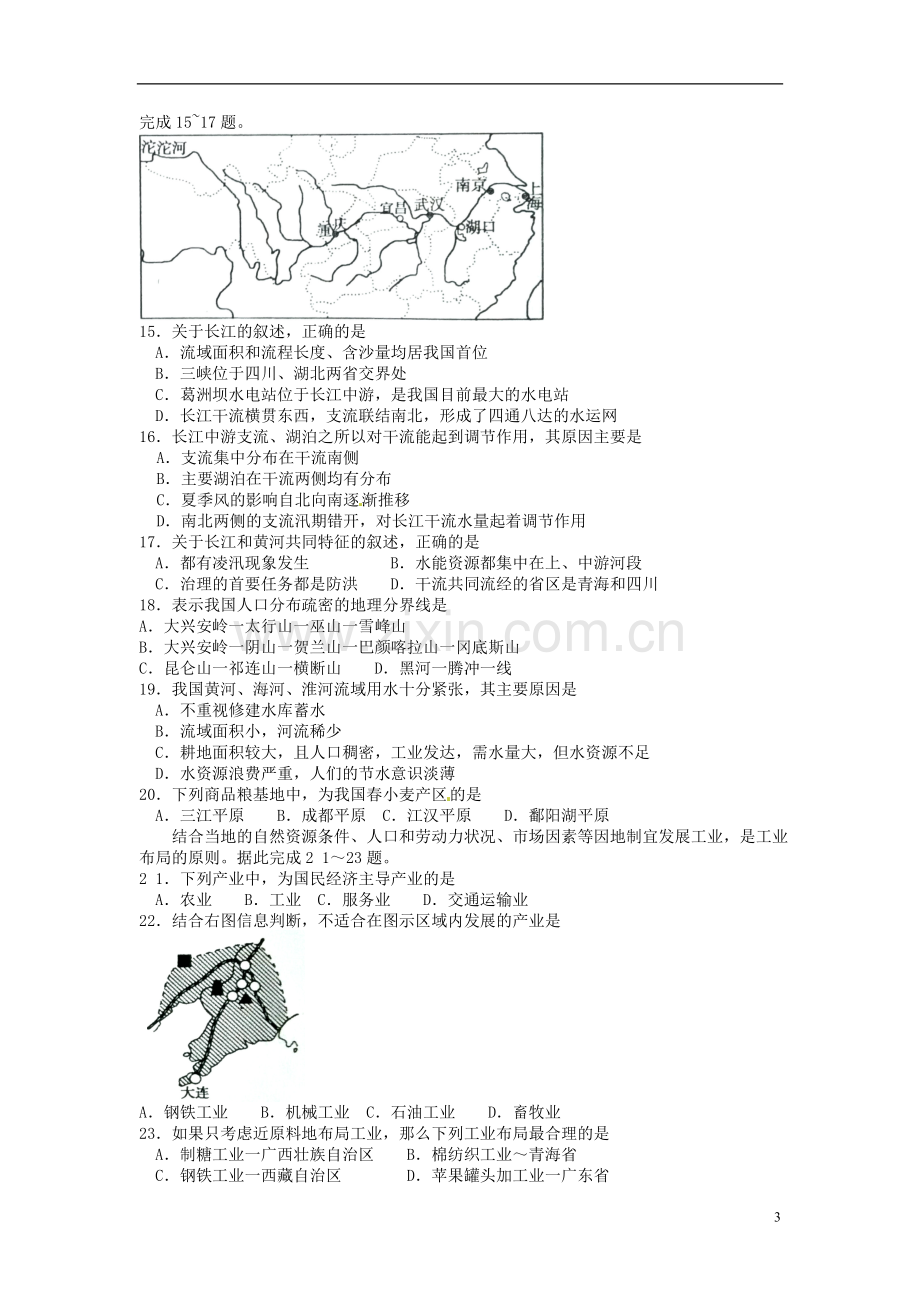 山东省聊城市2015年中考地理真题试题（含扫描答案）.doc_第3页