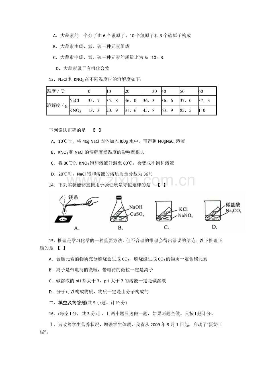 陕西省2010年中考化学试题(含答案).docx_第2页