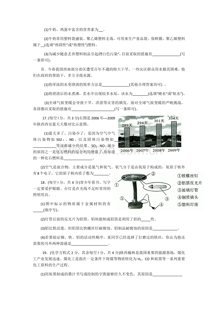 陕西省2010年中考化学试题(含答案).docx_第3页