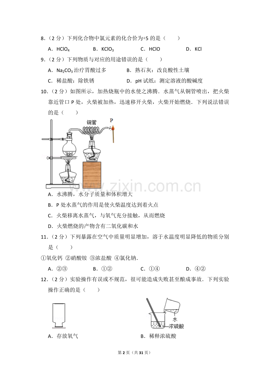 2015年四川省眉山市中考化学试卷（含解析版）.doc_第2页