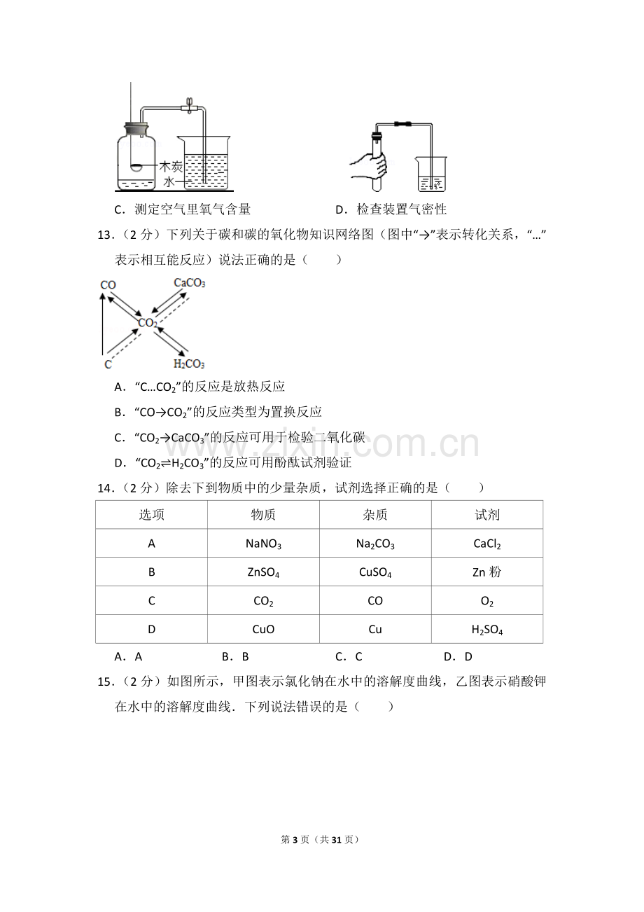 2015年四川省眉山市中考化学试卷（含解析版）.doc_第3页