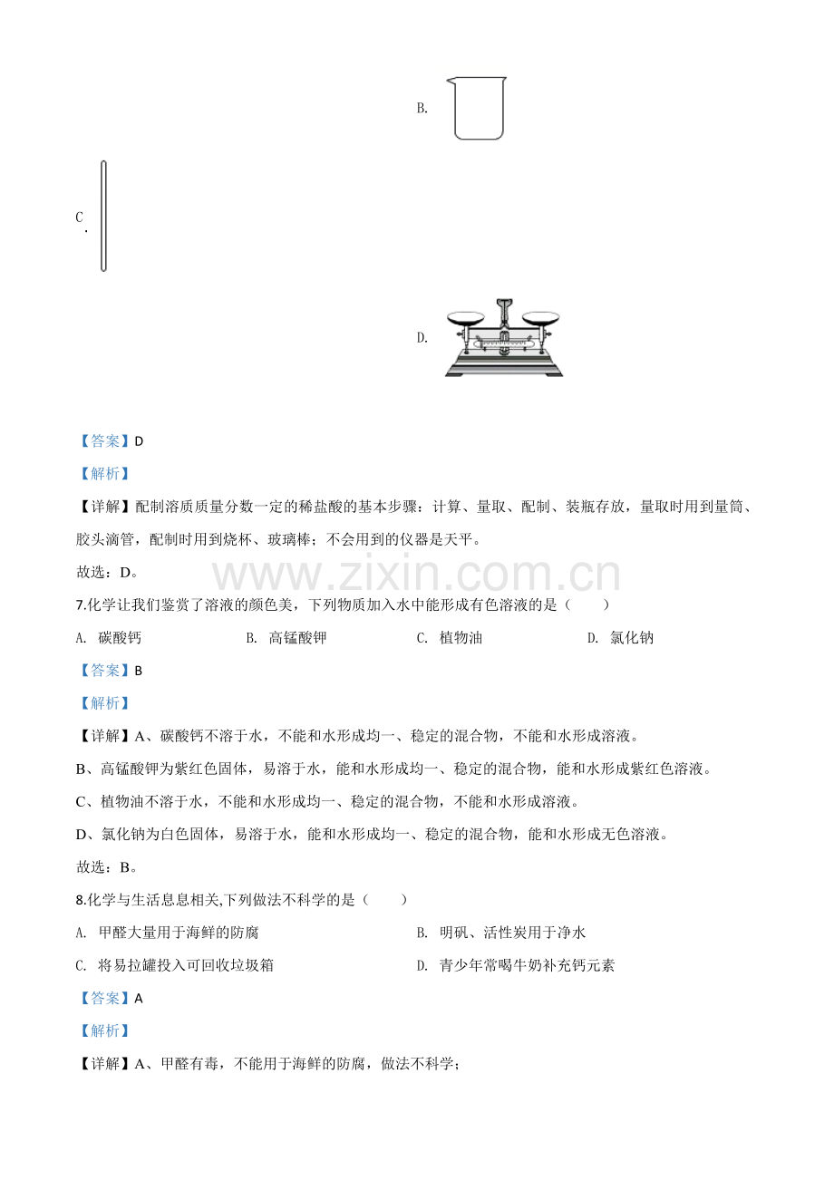 题目重庆市2020年中考（A卷）化学试题（解析版）.doc_第3页