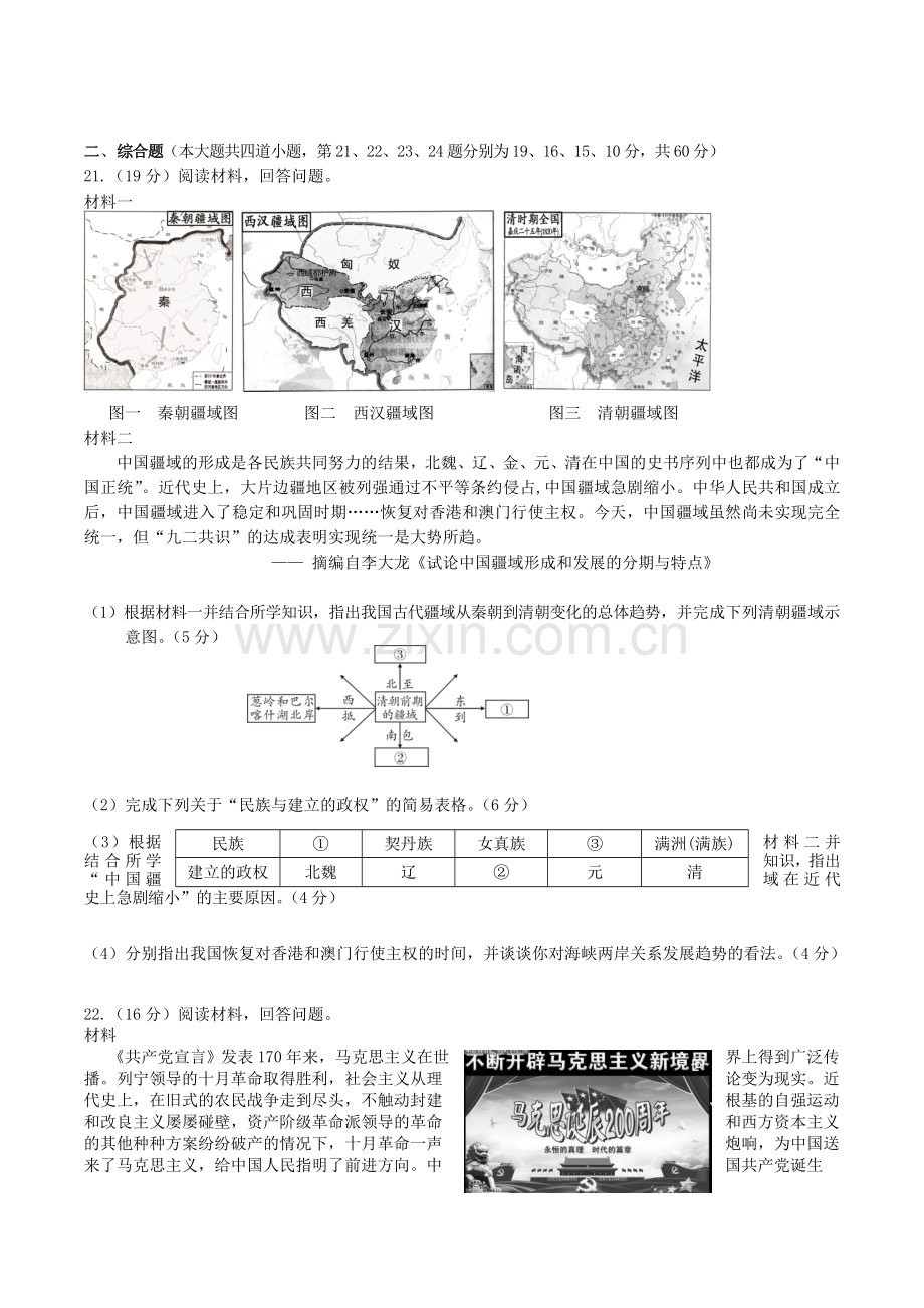 2018年湖南省邵阳市中考历史真题及答案.doc_第3页