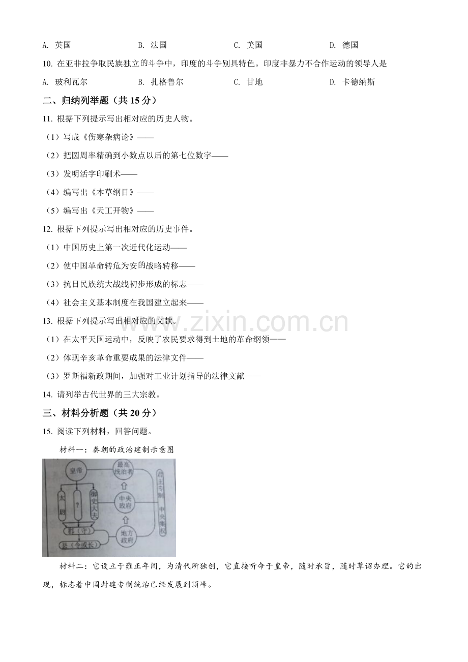 题目2022年吉林省中考历史真题（原卷版）.docx_第2页