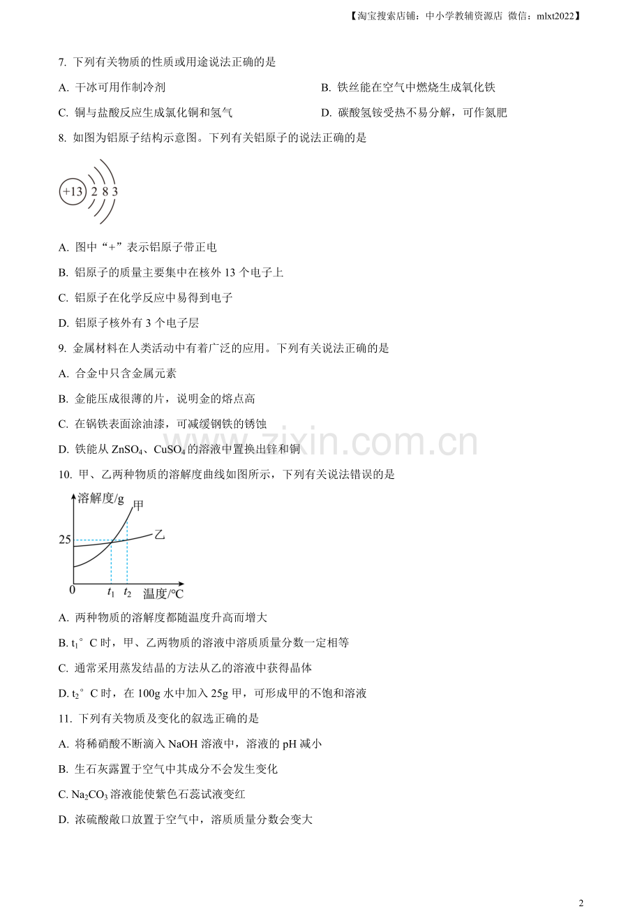 题目2023年四川省内江市中考化学真题（原卷版）.docx_第2页