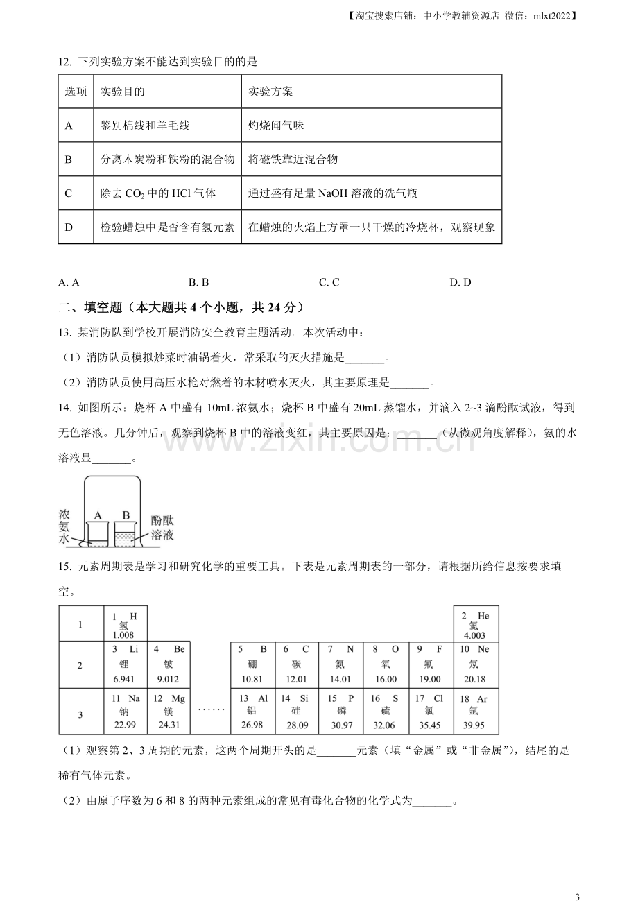 题目2023年四川省内江市中考化学真题（原卷版）.docx_第3页