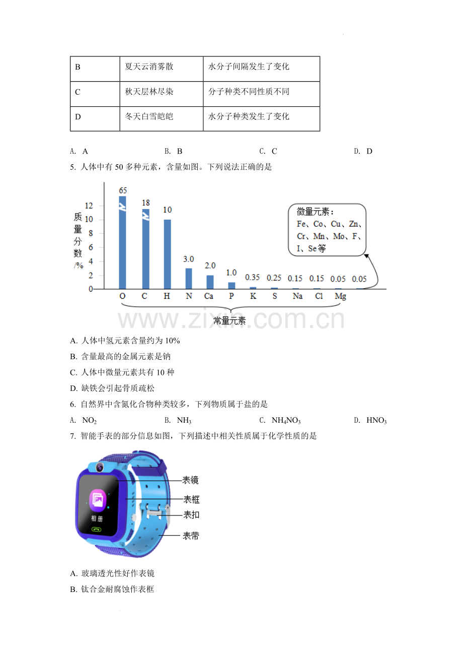 2022年四川省成都市中考化学试卷及答案.docx_第2页