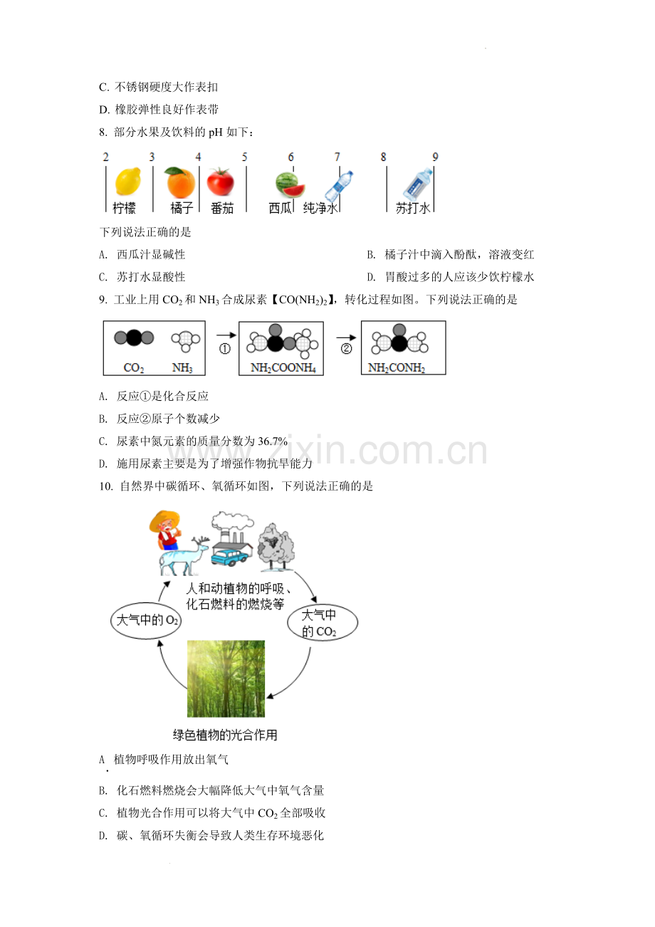 2022年四川省成都市中考化学试卷及答案.docx_第3页